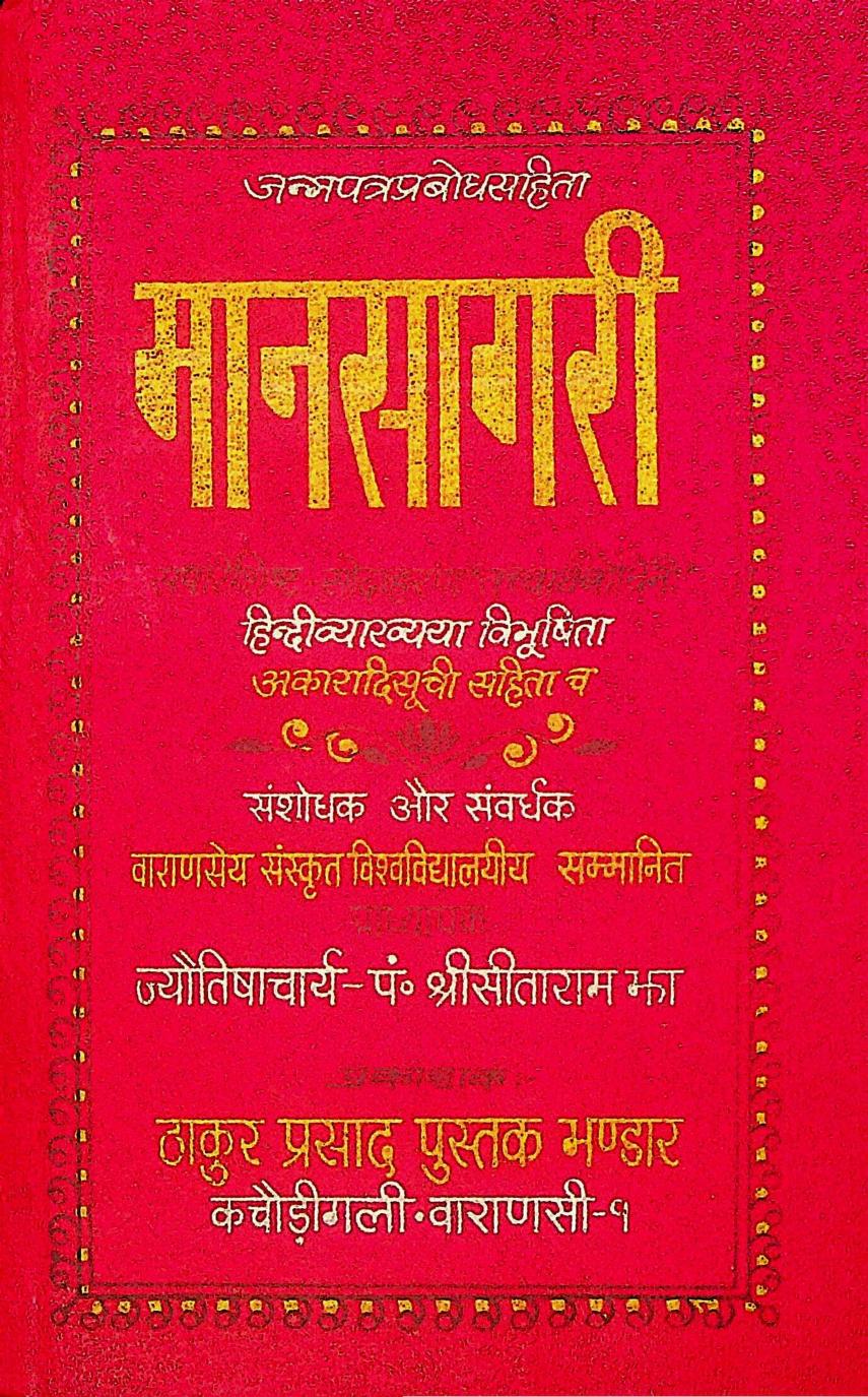 Manasagari With Janma Patra Prabodha And Hindi Explanation By Pt. Shri  Sitarama Jha Thakur Prasad Varanasi : Thakur Prasad Varanasi : Free  Download, Borrow, and Streaming : Internet Archive